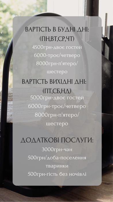 Оренда будинку з чаном та басейном із підігрівом подобово.