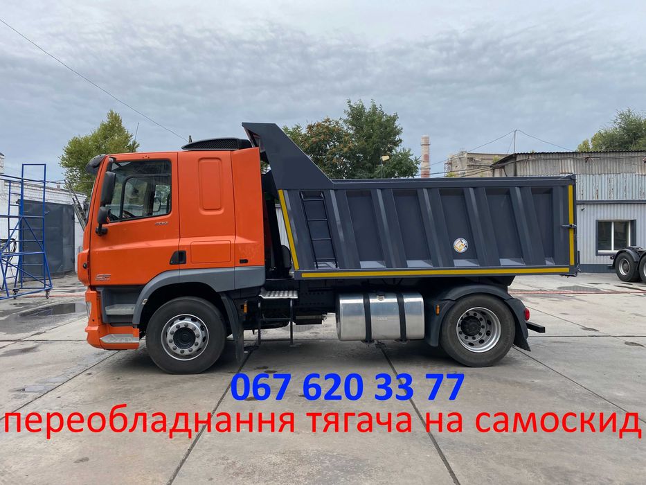 Переобладнання в самоскид. Самоскид MAN, DAF.