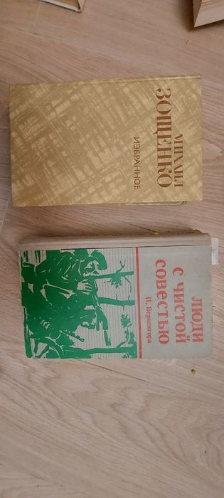 М. Зощенко. Люди с чистой совестью