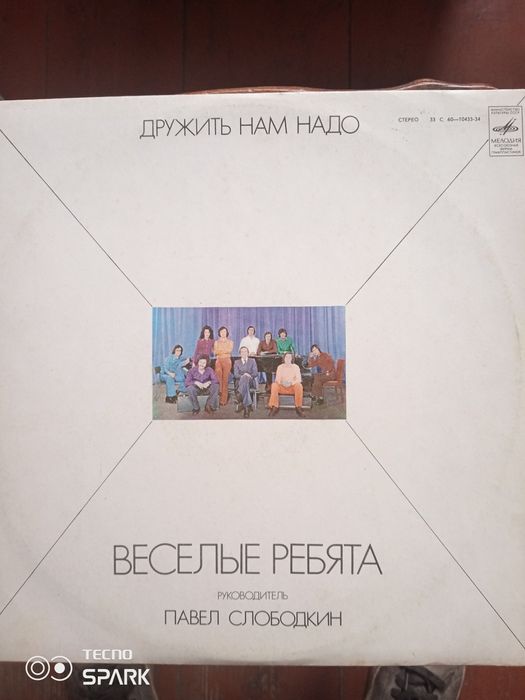 Винил Весёлые Ребята.