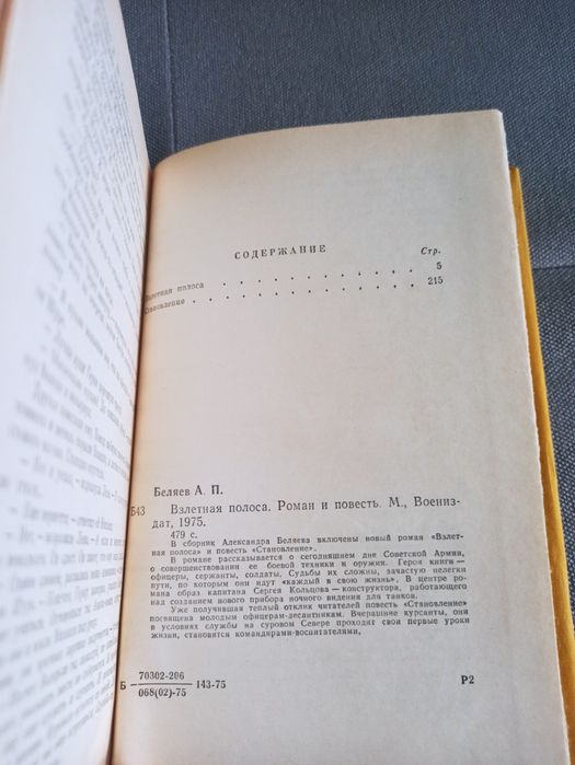 А. Беляев Взлетная полоса, книга СССР