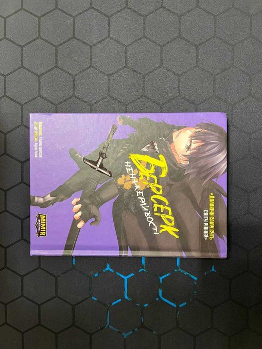 Манга-комікс Берсерк Ненажерливості