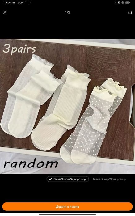 Копронові шкарпетки. Капроновые носки