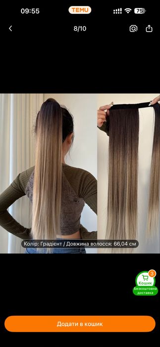 Накладне волосся