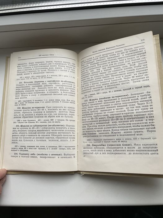Книга 300 вкусных блюд из кухни народов северного кавказа