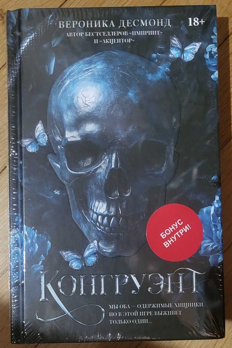 Вероника Десмонд - Конгруэнт