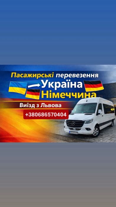 Пасажирські перевезення Львів Німеччина