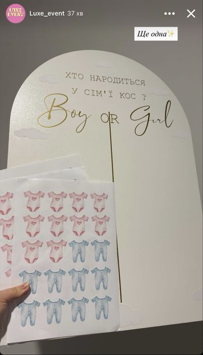 Фотозони /ВИПИСКА з пологового / Гендер Паті  Все для свята