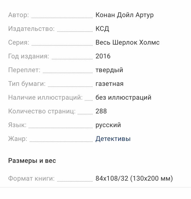 Артур Конан Дойл Шерлок Холмс