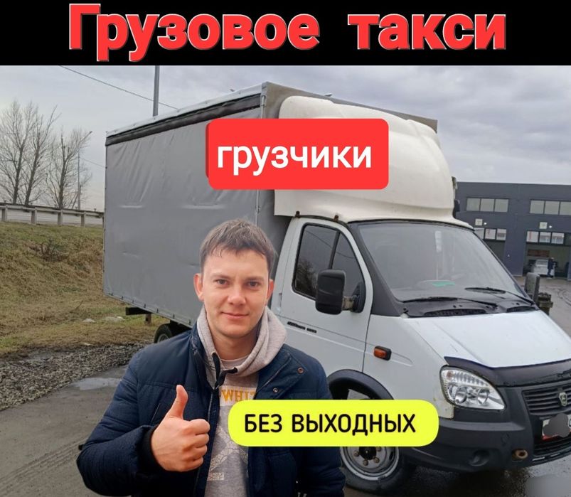 Грузоперевозки , Вантажоперевезення , Вантажники , Грузчики , Переезды