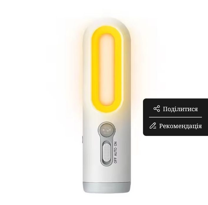 Нічник з датчиком руху, ліхтарик 2 в 1