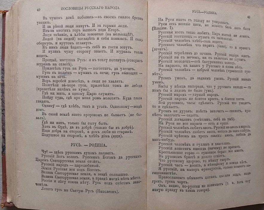Вл. Даль Народные Поверья Загадки Пословицы Поговорки 1904г. Т.1-4
