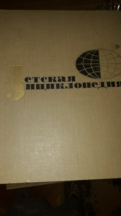 Детская энциклопедия