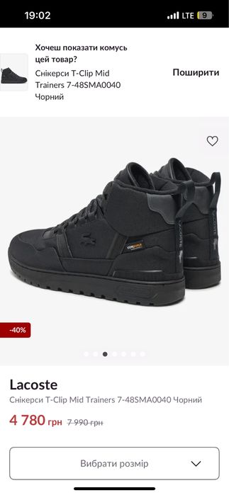 Продам зимні черевики Lacosta