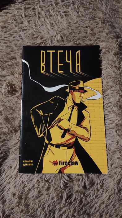 Р. Щербінін, С. Мунаріні. Втеча