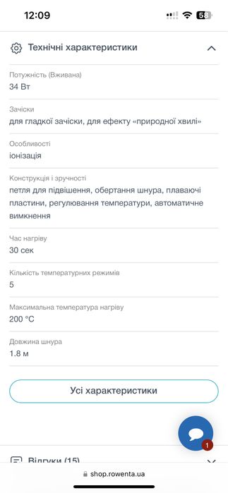 Випрямляч для волосся ROWENTA