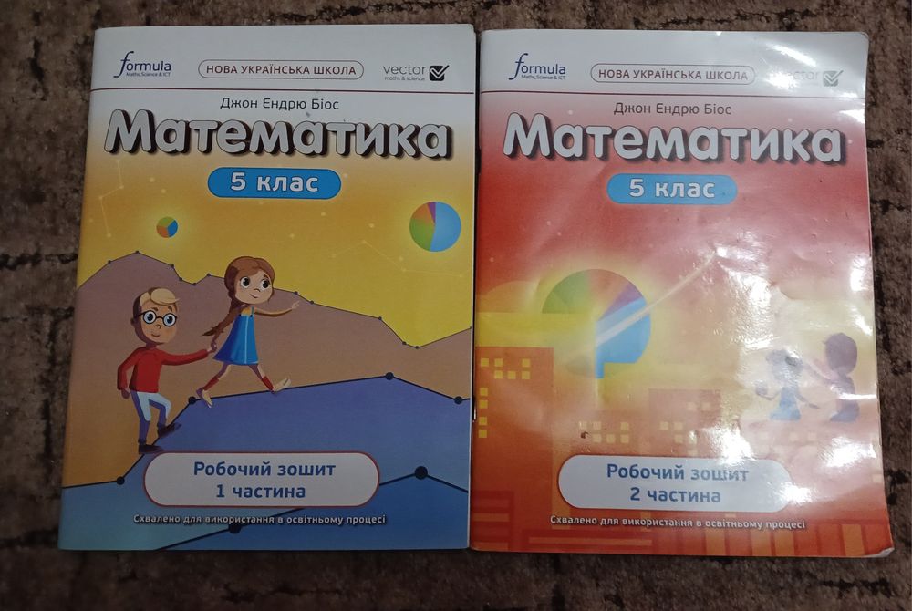 Робочі зошит з математики 5 клас