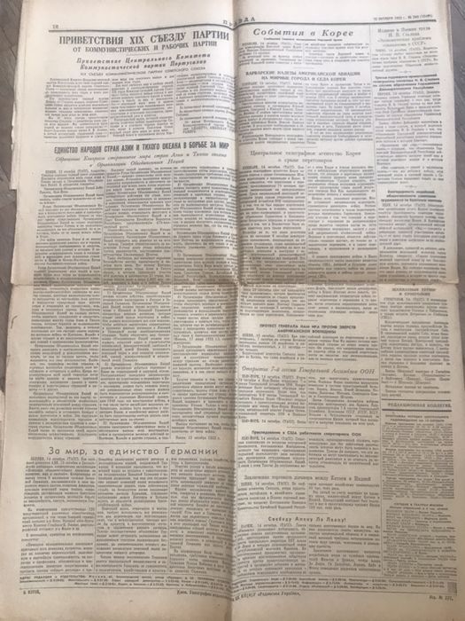 Газета «Правда» от 15 октября 1952 г. Целая, полная.