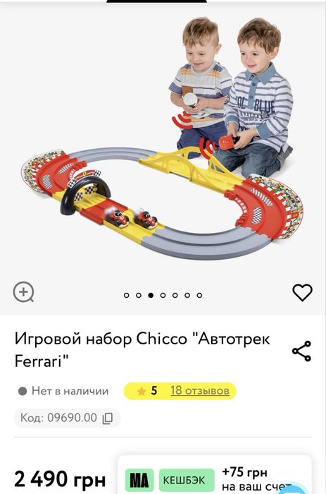 Автотрек Chicco Ferrari