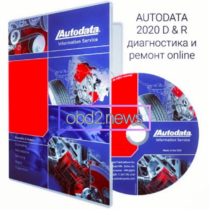 AUTODATA 2024 D & R диагностика и ремонт online автодата скачать: 9 800 ...