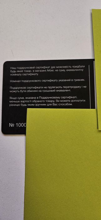 Сертифікат Arber, не пригодився