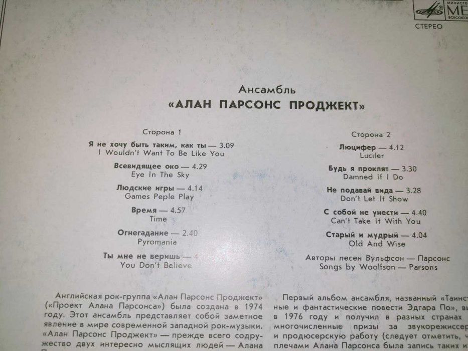 Вінілова платівка  Алан Парсонс Проджект / Виниловая пластинка