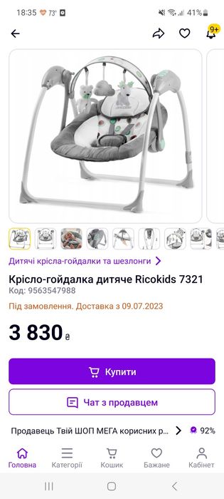 Заколисувальний центр Ricokids