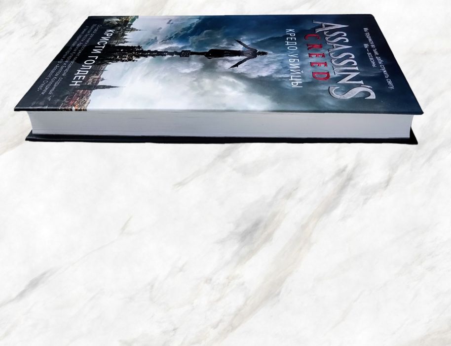 Assassin’s Creed.  Кристи Голден. "Кредо убийцы"