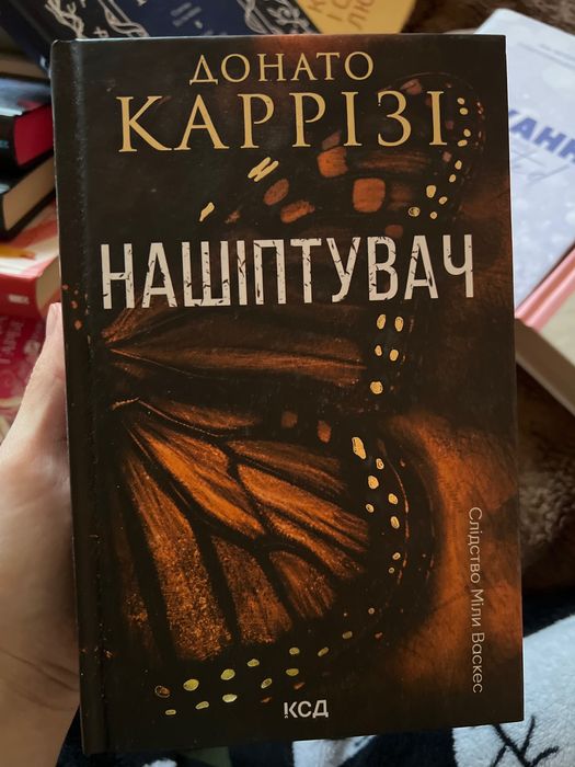 Книга "Нашіптувач" (Донато Каррізі)