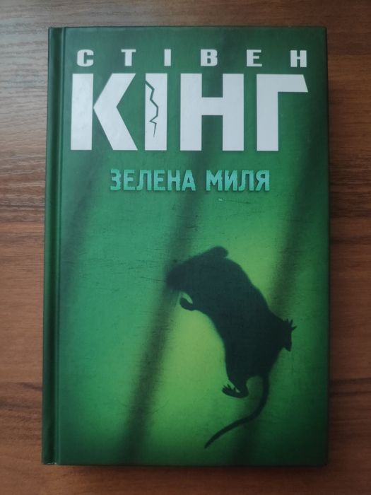 Книги Стівен Кінг