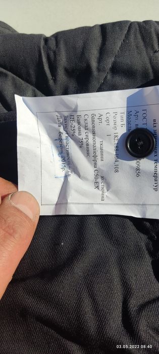 Штаны ватные рабочие.