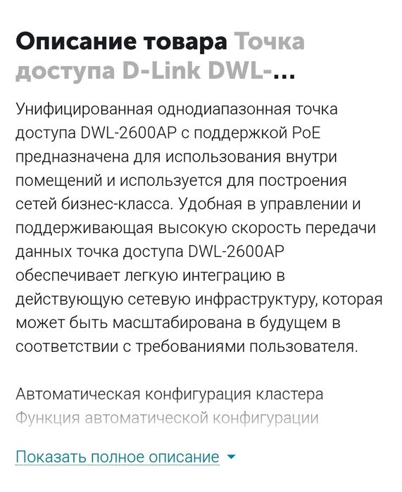 Точка доступу D-Link DWL 3610 AP