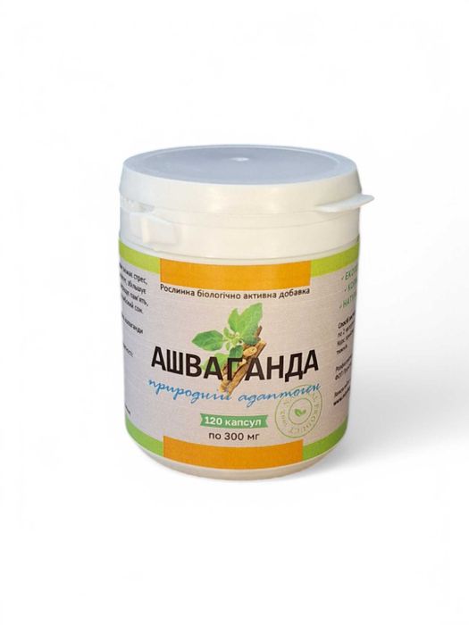 Ашваганда 120 капсул по 300 мг