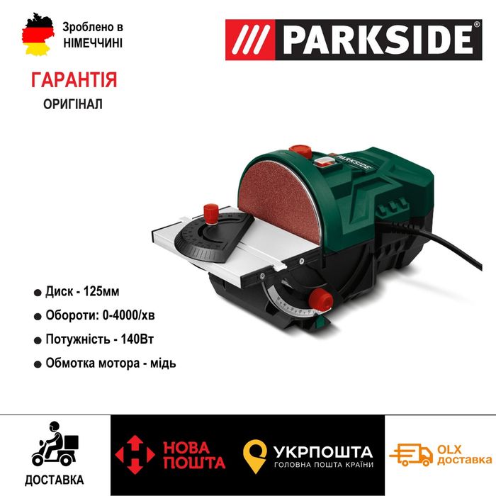 НОВ дискова шлифовальна машина GERMAN Parkside PTSG 140/машинк/шліфмаш