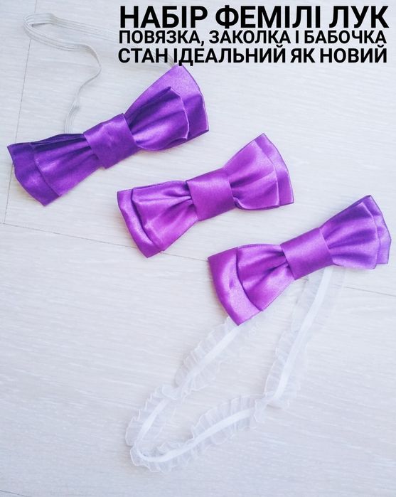 Набір фемілі лук