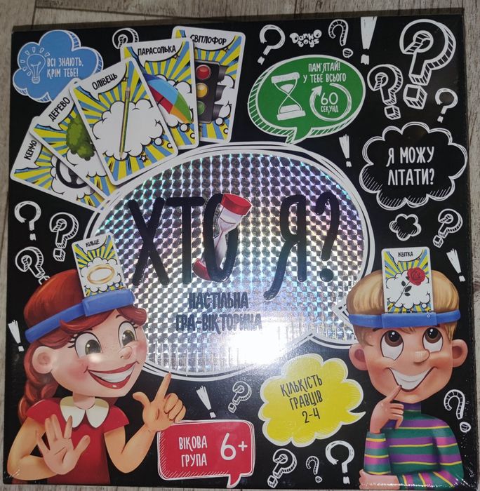 Гра    " Хто я?"