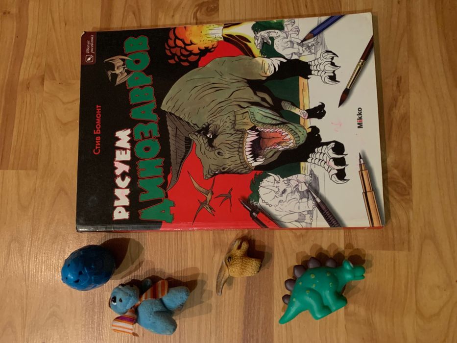 Динозавр, книга динозаври динозавр