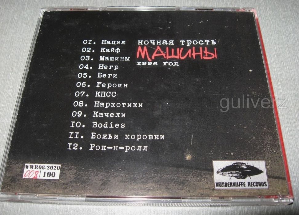 Ночная Трость *Машины* (К.Ступин) оригинал фирменный CD