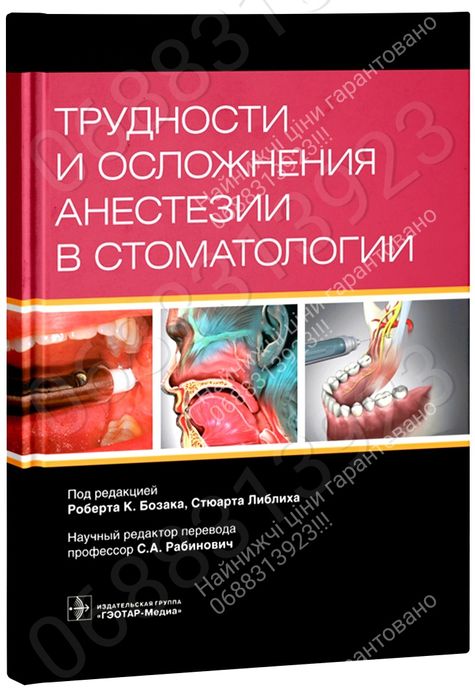 2019 рік!!! Трудности и осложнения анестезии в стоматологии!!