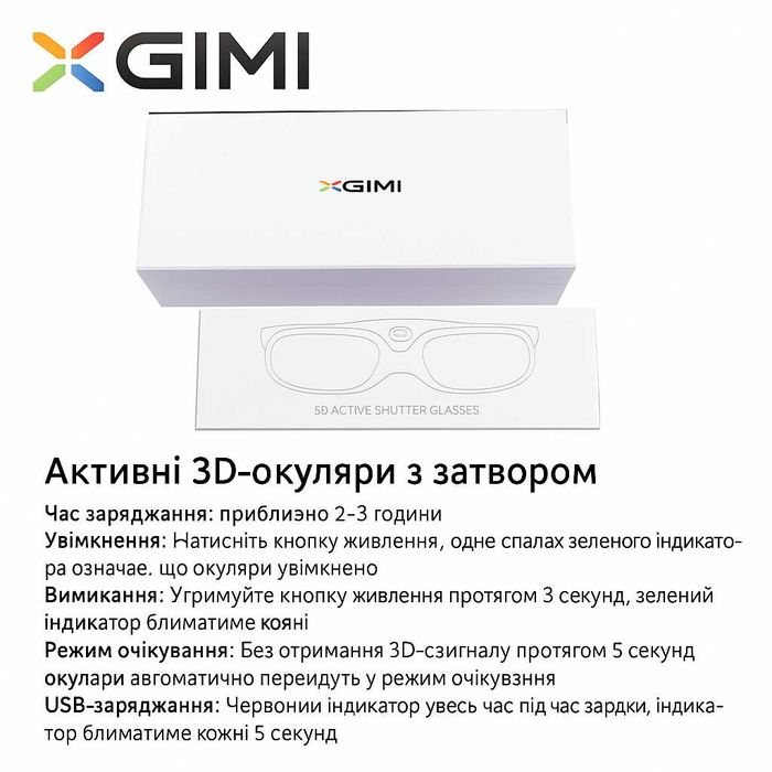 3D окуляри G105L для проекторів XGIMI. Підходять для Mogo 2 Pro. SALE!