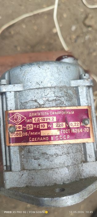 Двигун синхронний СД-10УЧ.2