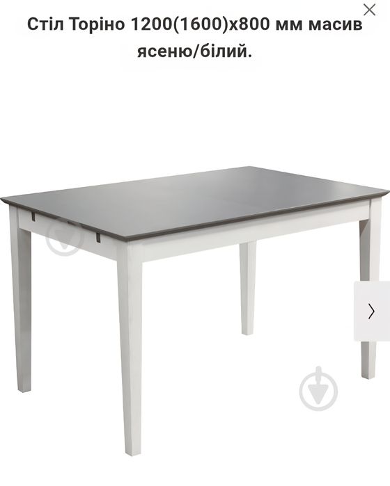 Стіл Торіно  розкладний, дерево ясень масив Білий