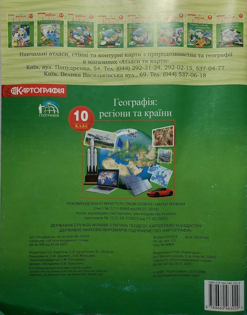 Атлас географія 10 клас: 50 грн. - Товари для школярів Степова на Olx