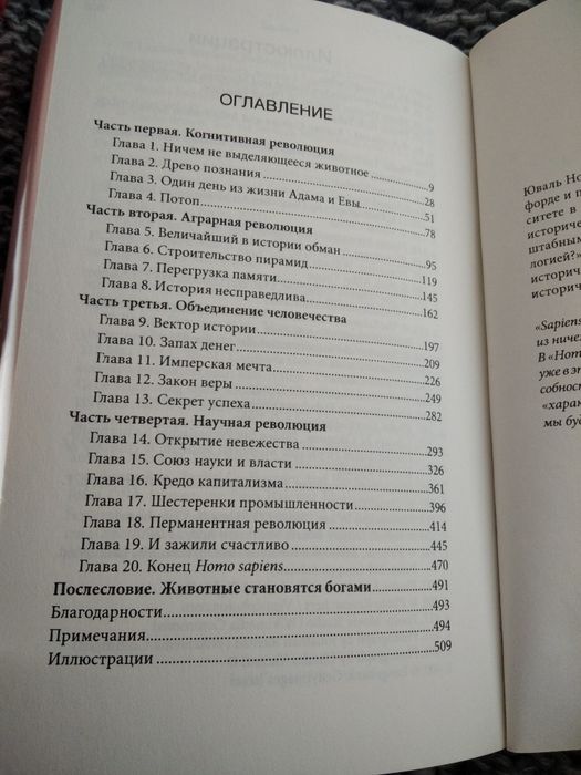 Юваль Ной Харари Sapiens краткая история человечества