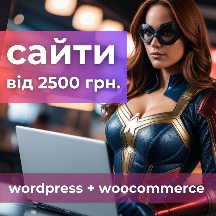 Создание сайтов, интернет-магазины от  2500 грн на WordPress