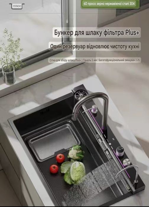 Розумна кухонна мийка 75*45  "Водоспад" з підсвіткою неіржавка сталі