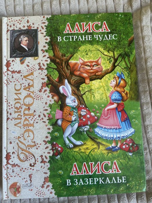 Продам НОВУЮ книгу «Алиса в стране чудес»