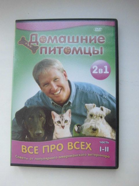 Диск домашние питомцы