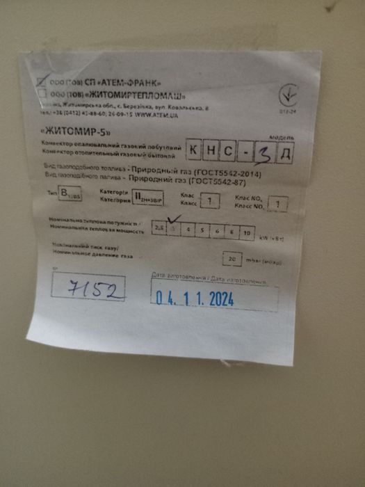 Конвектор димохідний