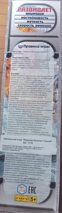 Настільна гра "Морські баталії ТехноК"
